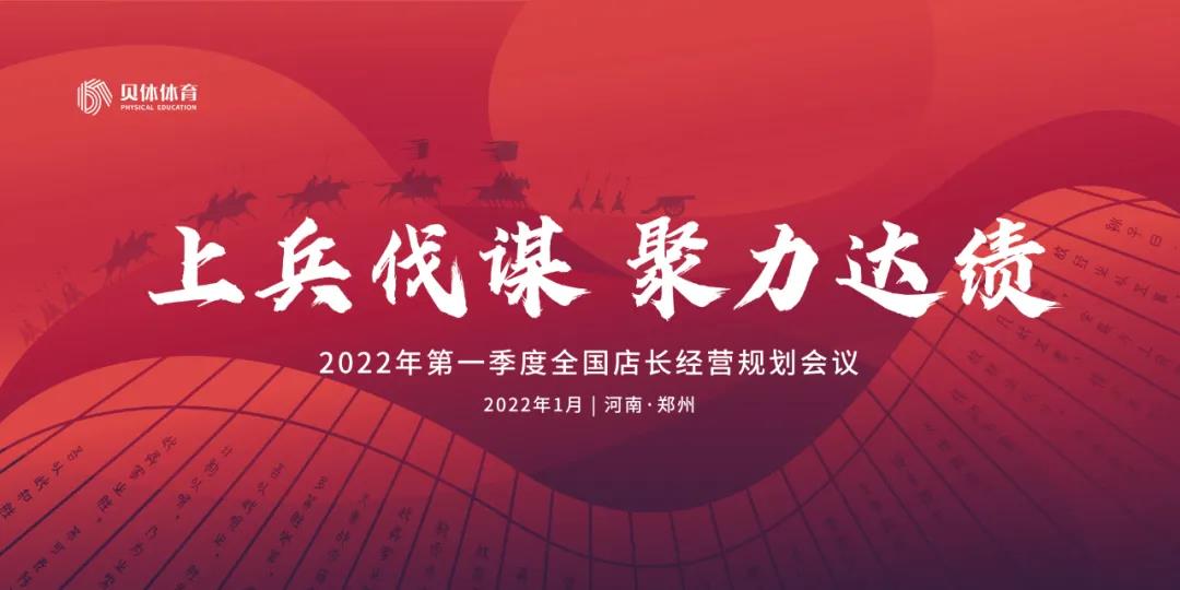 上兵伐谋 聚力达绩 | BBIN宝盈集团体育第一季度经营规划会议报名通道正式开启