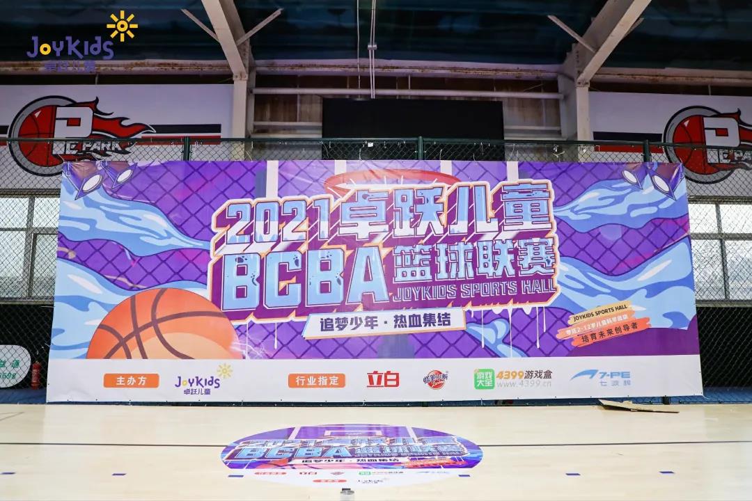 2021卓跃儿童BCBA篮球联赛圆满落幕！