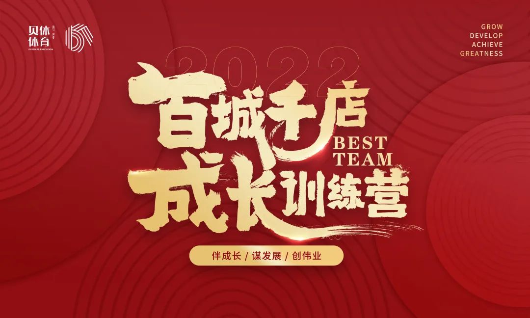 做强百城千店，共谋体育强国