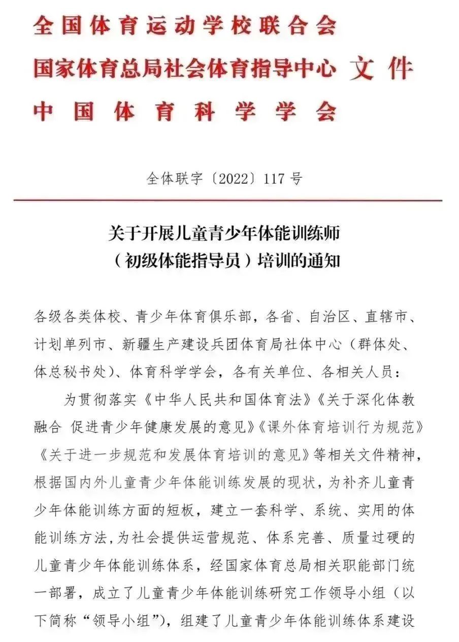 重磅消息丨国家认证《儿童青少年体能训练师》培训项目正式上线！