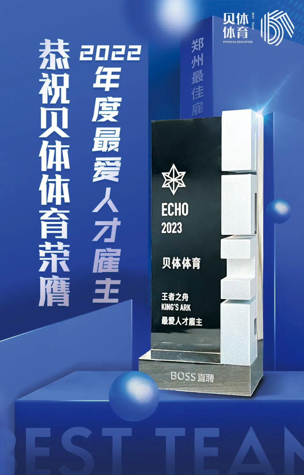BBIN宝盈集团体育荣膺BOSS直聘“2022王者之舟·最爱人才雇主”！