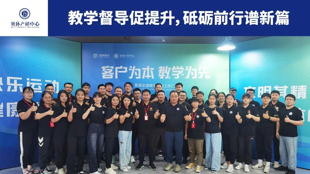 2022年「客户为本，教学为先」全国教学督导工作汇报会圆满落幕！