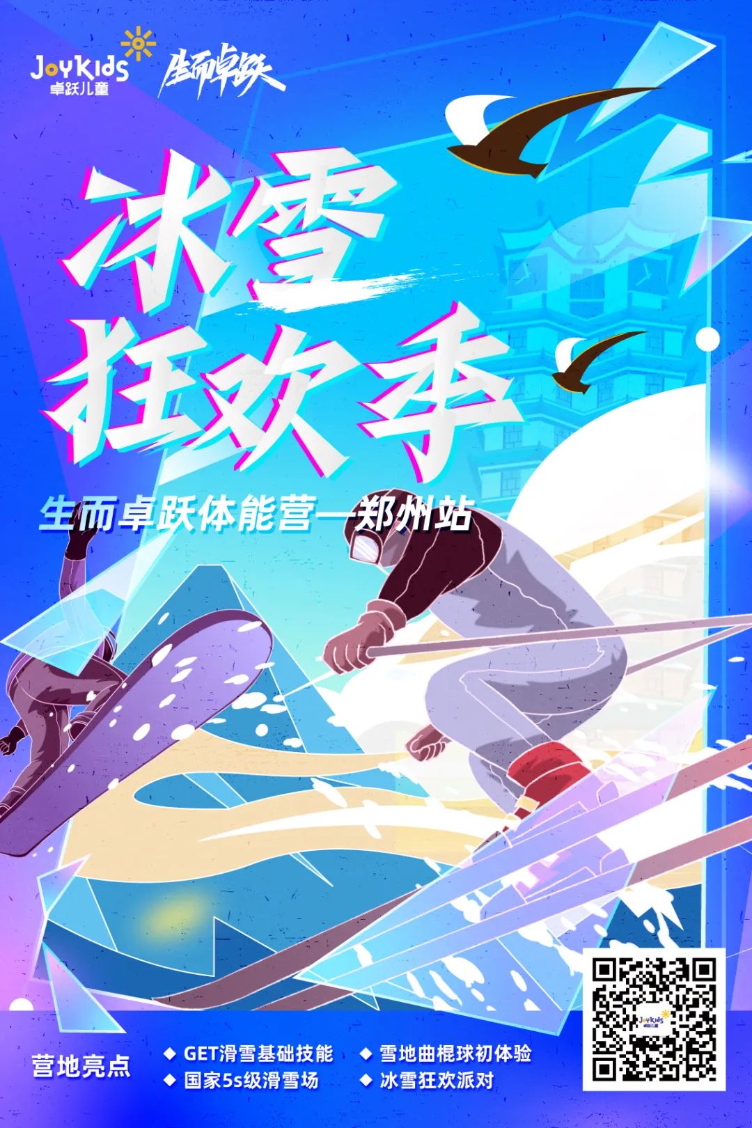 冰雪狂欢 | 追风少年嵩顶相聚，滑雪营来了！