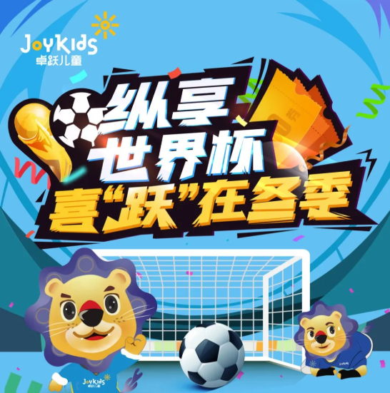 参与世界杯竞猜，与世界共精彩！