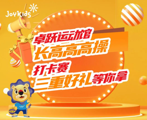长高计划|长高高高操挑战，一起长高高！