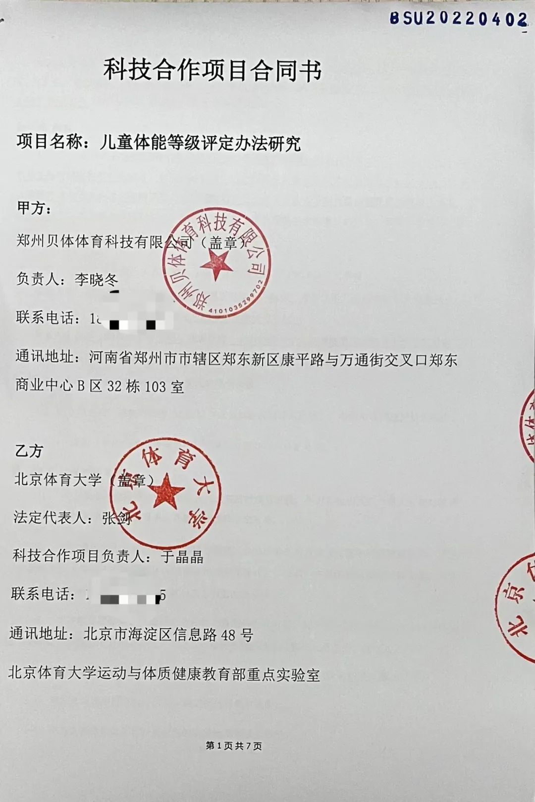 BBIN宝盈集团体育与北体大运动与体质健康教育部重点实验室签约！