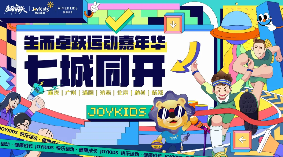 生而卓跃运动嘉年华七城同开，揭开2024赛事帷幕！