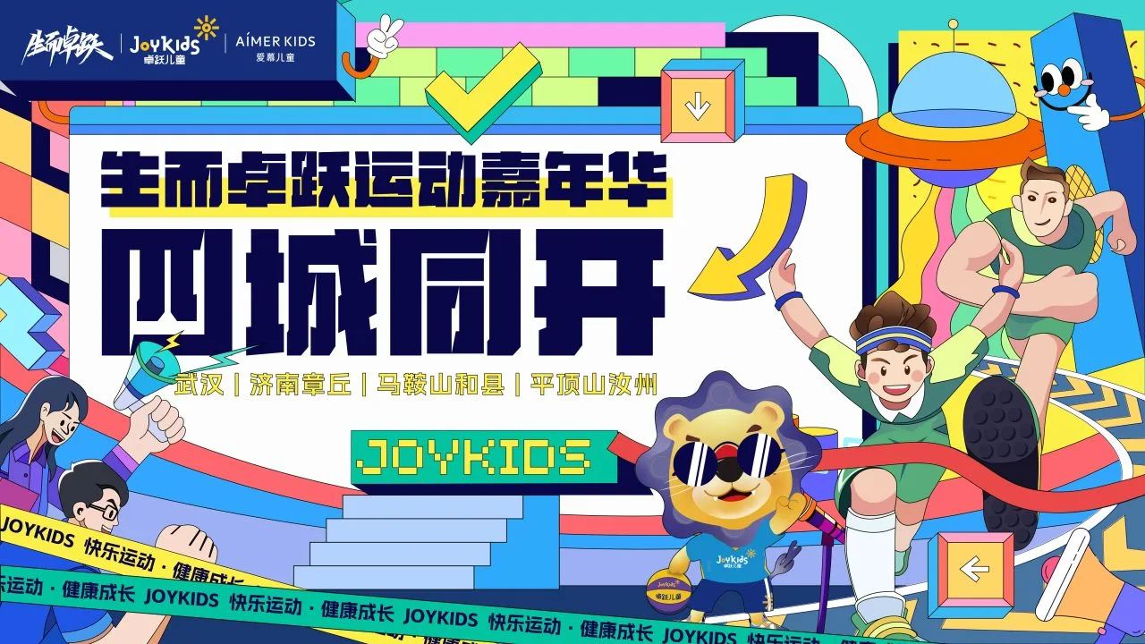 生而卓跃运动嘉年华16站完赛，四月赛事完美收官！